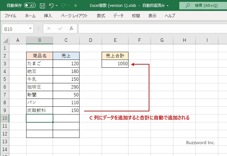 列全体または行全体の合計を取得する(5)