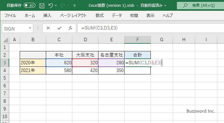 SUM関数の使い方(2)