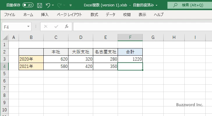 SUM関数の使い方(3)