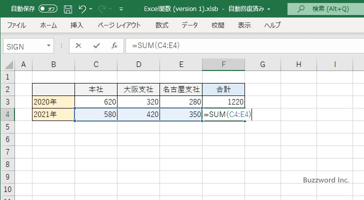 セル範囲を指定して合計を取得する(1)