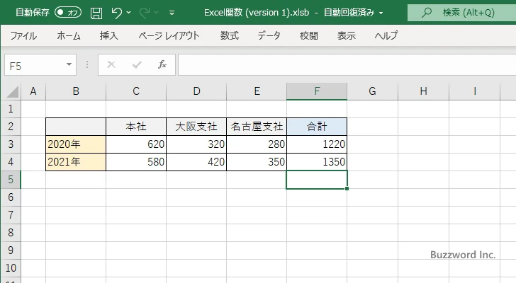 セル範囲を指定して合計を取得する(2)