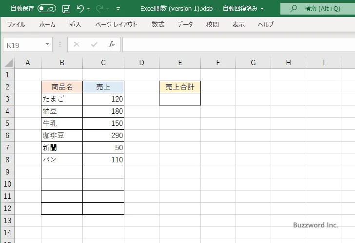 列全体または行全体の合計を取得する(1)