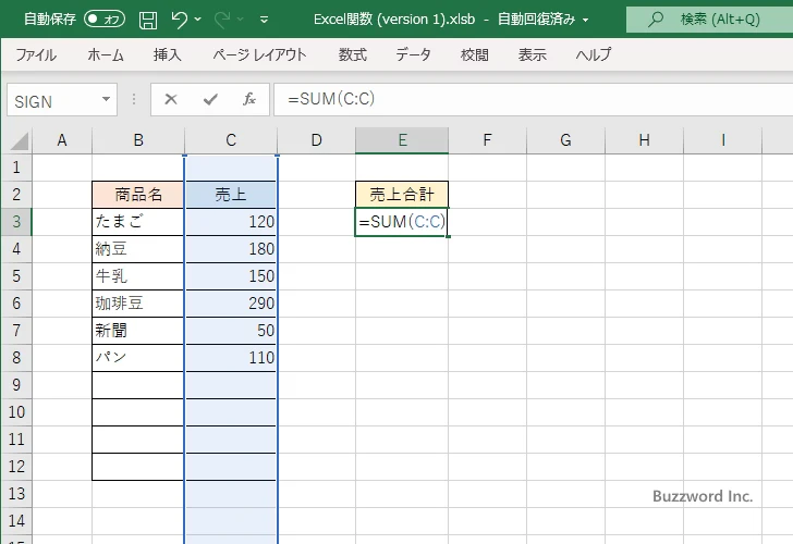 列全体または行全体の合計を取得する(2)