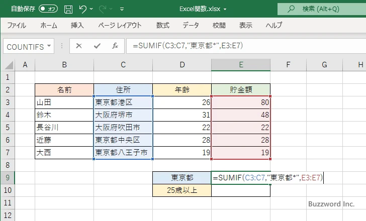SUMIF関数でワイルドカードを使用する(4)