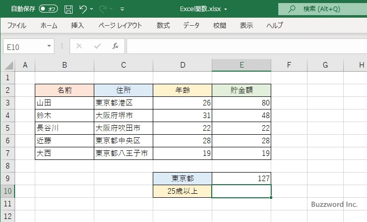 SUMIF関数でワイルドカードを使用する(5)