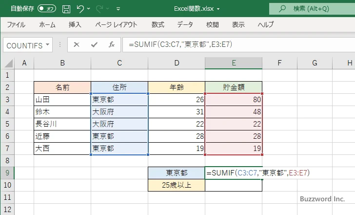 SUMIF関数の使い方(2)
