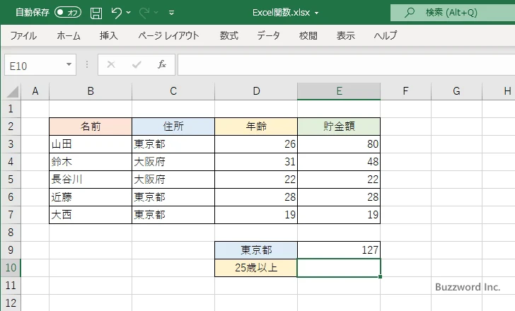 SUMIF関数の使い方(3)