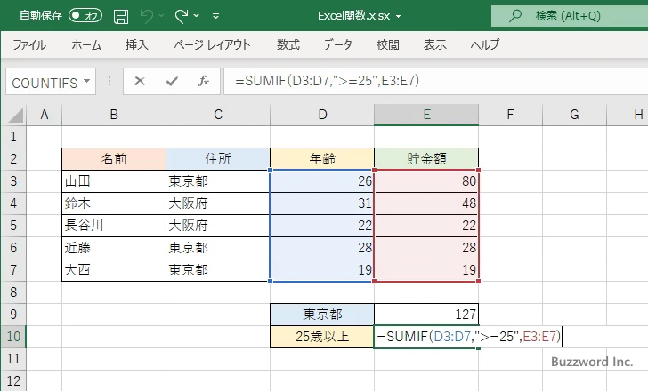 SUMIF関数の使い方(4)