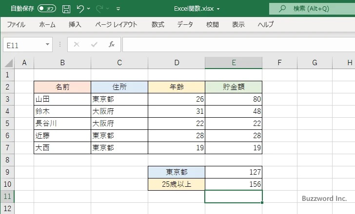 SUMIF関数の使い方(5)