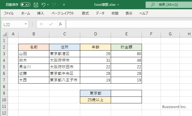 SUMIF関数でワイルドカードを使用する(1)