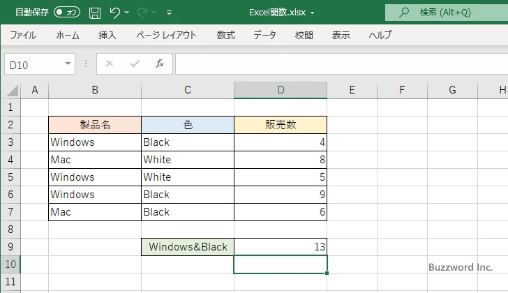 SUMIFS関数の使い方(3)