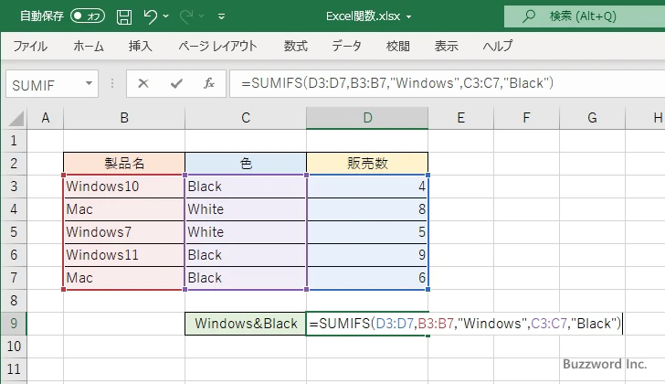 SUMIFS関数でワイルドカードを使用する(2)