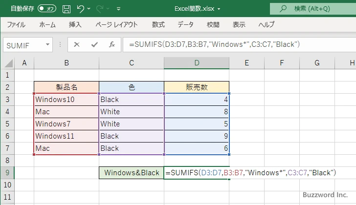 SUMIFS関数でワイルドカードを使用する(4)