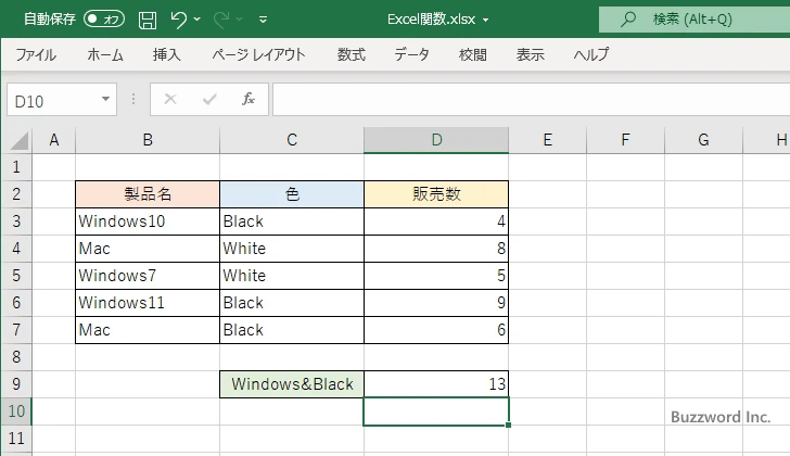 SUMIFS関数でワイルドカードを使用する(5)