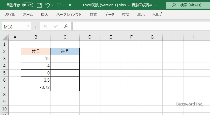 SIGN関数の使い方(1)