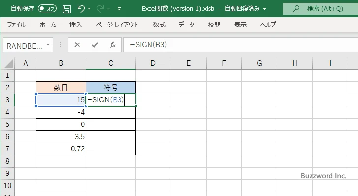 SIGN関数の使い方(2)