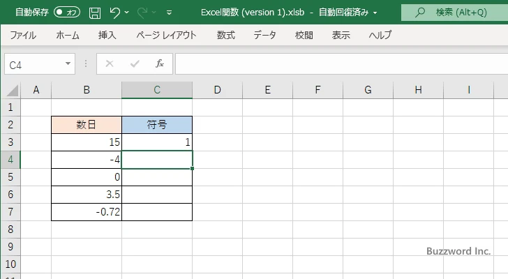 SIGN関数の使い方(3)