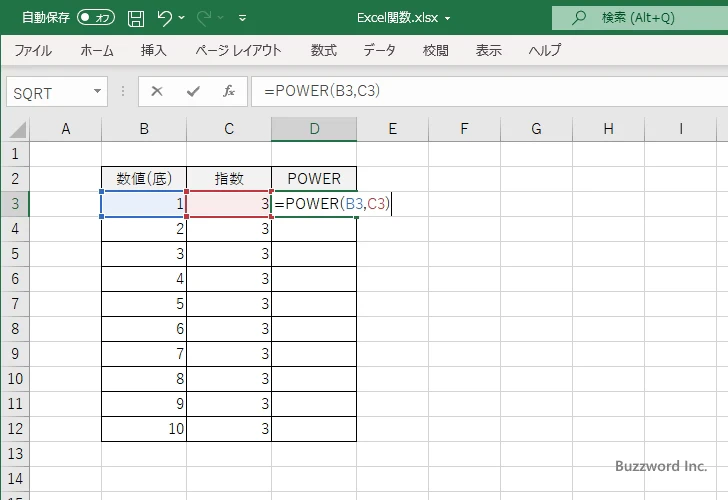 POWER関数のサンプル(2)