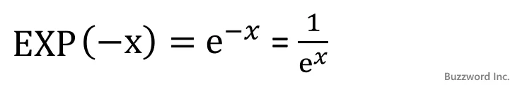 EXP関数のサンプル(3)