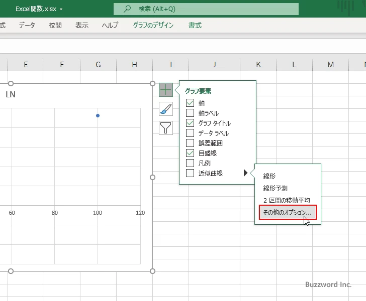 LN関数を使って自然対数グラフを作成する(11)