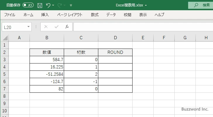 ROUND関数の使い方(1)