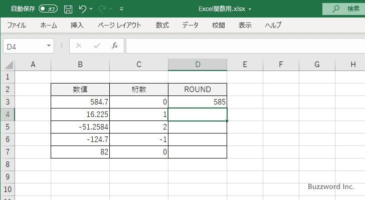 ROUND関数の使い方(3)