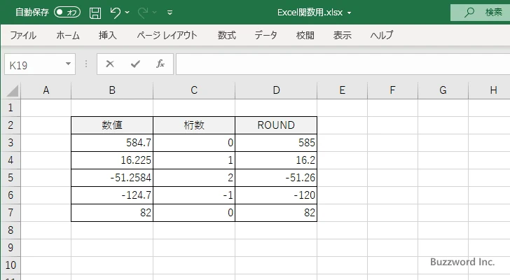 ROUND関数の使い方(4)