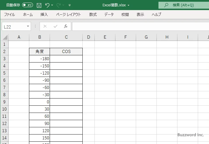 COS関数を使ってコサインのグラフを作成する(1)