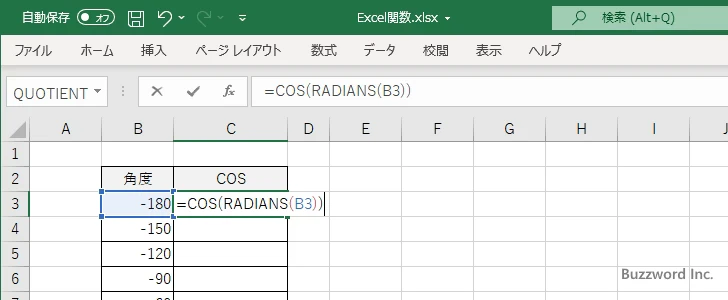 COS関数を使ってコサインのグラフを作成する(2)