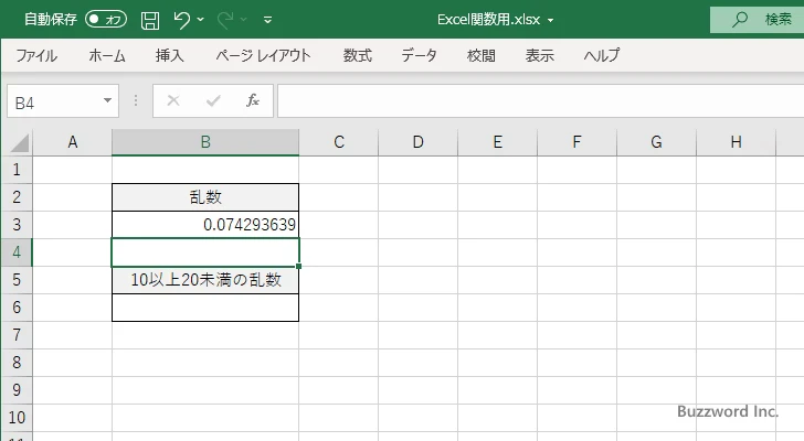 RAND関数の使い方(2)
