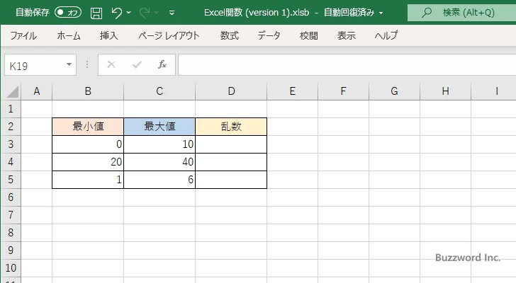 RANDBETWEEN関数の使い方(1)