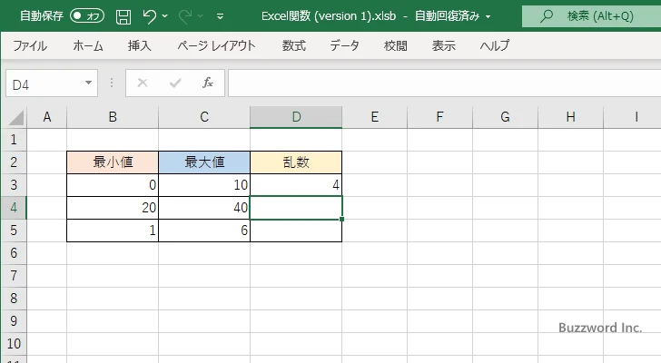 RANDBETWEEN関数の使い方(3)