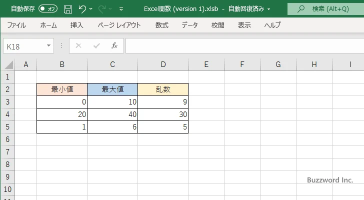 RANDBETWEEN関数の使い方(4)