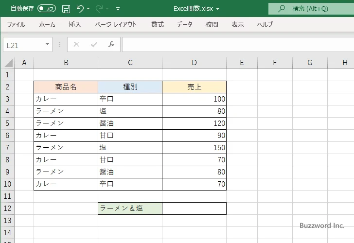 SUMPRODUCT関数を使って複数の条件に一致するデータの合計を取得する(1)