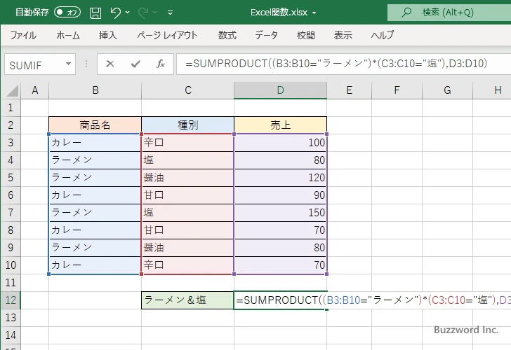 SUMPRODUCT関数を使って複数の条件に一致するデータの合計を取得する(2)
