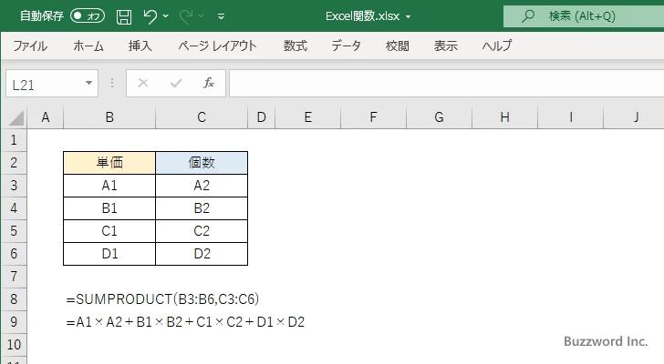 SUMPRODUCT関数の定義(2)