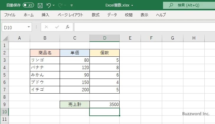 SUMPRODUCT関数の使い方(3)