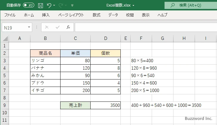 SUMPRODUCT関数の使い方(4)