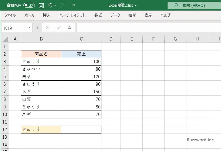 SUMPRODUCT関数を使って条件に一致するデータの合計を取得する(1)