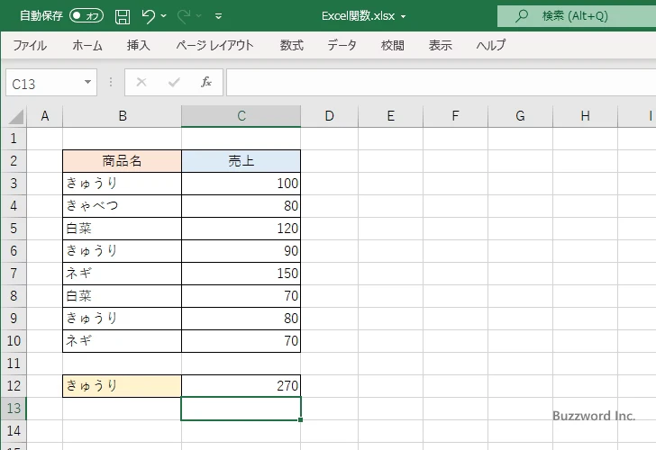 SUMPRODUCT関数を使って条件に一致するデータの合計を取得する(3)