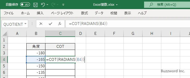 COT関数を使ってコタンジェントのグラフを作成する(2)