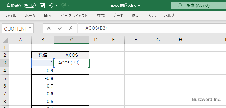 ACOS関数を使ってアークコサインのグラフを作成する(2)