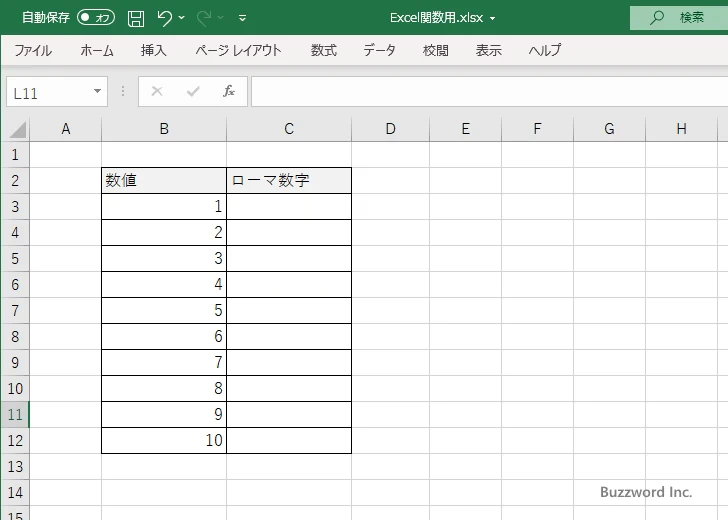 ROMAN関数の使い方(1)
