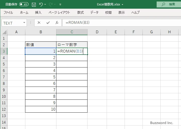 ROMAN関数の使い方(2)