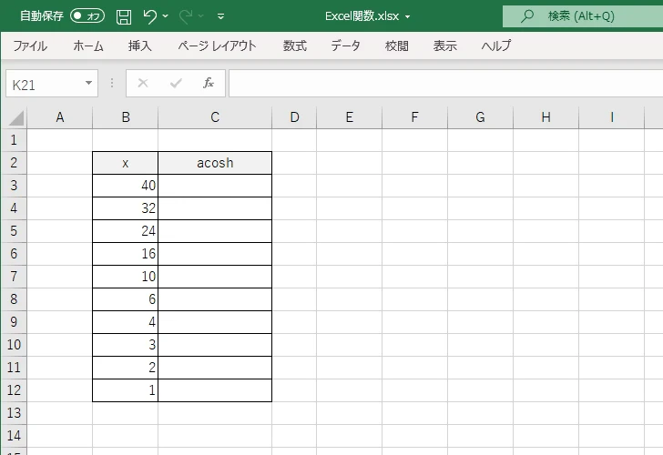 ACOSH関数を使ってハイパボリックアークコサインのグラフを作成する(1)