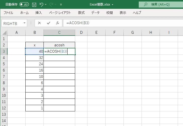 ACOSH関数を使ってハイパボリックアークコサインのグラフを作成する(2)