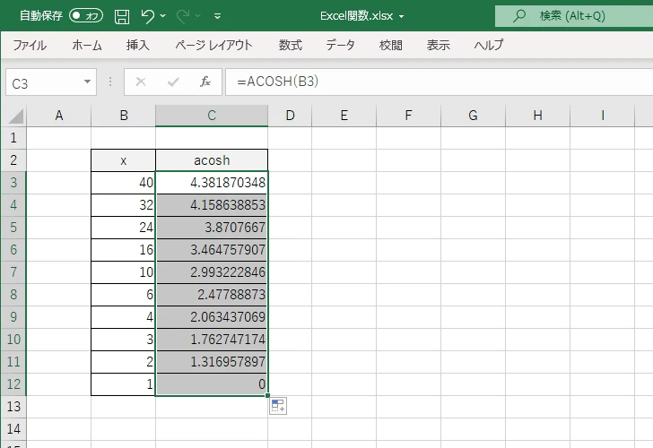 ACOSH関数を使ってハイパボリックアークコサインのグラフを作成する(4)