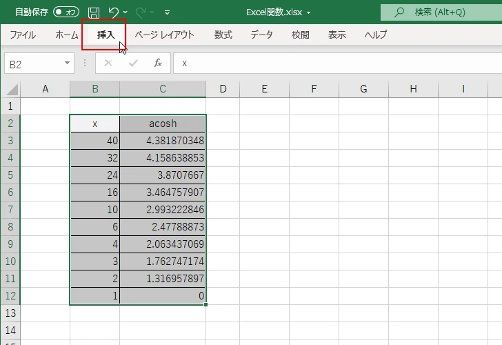 ACOSH関数を使ってハイパボリックアークコサインのグラフを作成する(5)