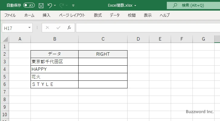 RIGHT関数の使い方(1)