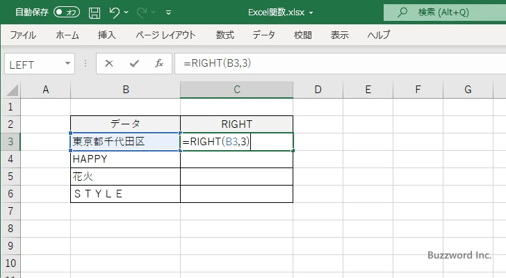 RIGHT関数の使い方(2)